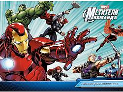 Альбом для рисования Marvel Мстители (Росмен, 29463ros) - миниатюра